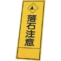 ユニット ユニット 反射看板 39430の板のみ 鉄板 39480 1枚