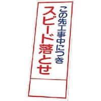 ユニット ユニット 反射看板 39433の板のみ 鉄板 39483 1枚