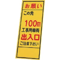 ユニット ユニット 反射看板 39439の板のみ 鉄板 39489 1枚