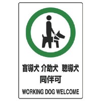 ユニット ユニット JIS規格PVCステッカー 盲導犬介助犬聴導犬 150X100 5枚組 80358 1組(5枚)