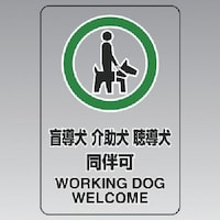 ユニット ユニット 透明ステッカー(小) 盲導犬介助犬… 5枚組 80775 1枚