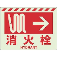 ユニット ユニット 蓄光ステッカー 消火栓 → 83155 1枚