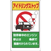 ユニット ユニット アイドリングストップ県名無地板