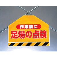 ユニット ユニット 筋かいシート 作業前に足場の点検