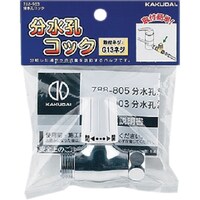 カクダイ KAKUDAI 分水孔コック 788903 1個