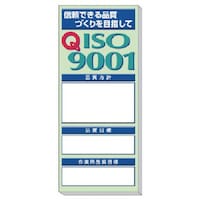ユニット ユニット ◎品質掲示板 ISO9001 313905 1組(1個)