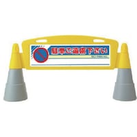 ユニット ユニット #フィールドアーチ 両面 駐車ご遠慮 255×1460×700H