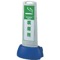 ユニット ユニット #サインキューブスリムグレー喫煙所両面 338×505×1000