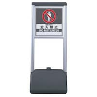 ユニット ユニット #サインシックA関係者以外立入禁止 片面 410×510×1236