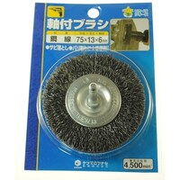 柳瀬 ヤナセ 軸付ホイールブラシ 75×13×6 鋼線