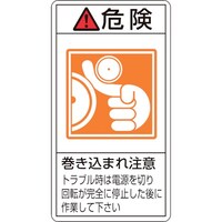 日本緑十字社 緑十字 PL警告ステッカー 危険・巻き込まれ注意トラブル PL222(大) 100×55 10枚組