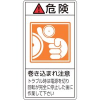 日本緑十字社 緑十字 PL警告ステッカー 危険・巻き込まれ注意トラブル PL222(小) 70×38 10枚組