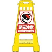 日本緑十字社 緑十字 バリケードスタンド 足元注意 BK10 821×428mm 両面表示 PP