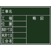 シンワ測定 シンワ 黒板 木製 450×600mm横K「7項目」
