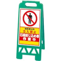 ユニット ユニット フロアユニスタンド 緑 石綿封じ込…