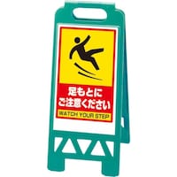 ユニット ユニット フロアユニスタンド 緑 足もと注意