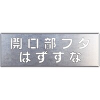 ユニット ユニット 吹付け用プレート 開口部フタはずすな