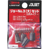 エビ印 エビ リベッター用ジョー NO.3(大)セット