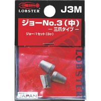 エビ印 エビ リベッター用ジョー No.3(中)