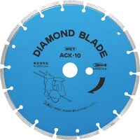 エビ印 エビ ダイヤモンドブレード ACK10(湿式・アスファルト/コンクリート兼用)