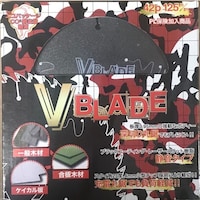 ツールジャパン ツールジャパン 『V BALDE』一般木工用 125×42P