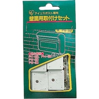 アイリスオーヤマ IRIS 230620 ポスト専用壁面用取付けセット PS306206 PS306206 1台