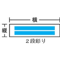 アイマーク IM アクリル銘板(別作)2段彫り 縦20×横80mm×2t