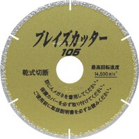 呉英 呉英 ブレイズカッター 105
