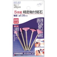 イチネンアクセス RELIEF 精密軸付砥石金属用5本組 WA材