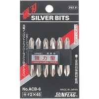 サンフラッグ サンフラッグ 両頭シルバービット6本組#2X110mm ACB62X1105P 1Pk(6本)