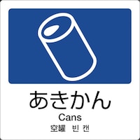 テラモト テラモト 分別ラベル A01 4ヶ国語 紺 合成紙