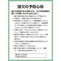 グリーンクロス グリーンクロス GEKー11 酸欠の予防心得