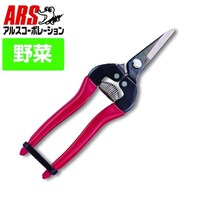 アルス 摘果鋏ショートタイプ