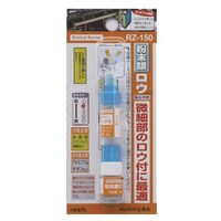 新富士バーナー 新富士 RZ150 粉末銀ロウ