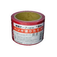 ユタカメイク 標識テープ ペンキ塗りたて