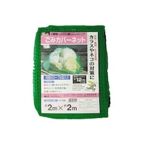 ユタカメイク B82 ゴミカバーネット 2mx2m