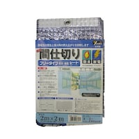 ユタカメイク 簡易間仕切シート