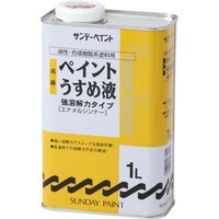 サンデーペイント 高級ペイントうすめ液 1L