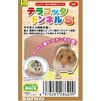 三晃商会 S62 テラコッタ トンネルS