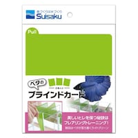 水作 ベタのブラインドカード