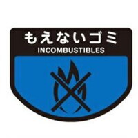 YAMAZAKI 山崎産業 分別シール A もえないごみ もえないごみ ※6個以上から注文可能(販売価格は1個単位の価格)