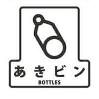 YAMAZAKI 山崎産業 分別シールF あきビン ビン ※4個以上から注文可能(販売価格は1個単位の価格)
