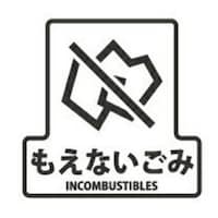 YAMAZAKI 山崎産業 分別シールF もえないごみ もえないごみ ※4個以上から注文可能(販売価格は1個単位の価格)