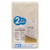 東和産業 ハンガーラックカバー M 幅90cm カバー ハンガーラック Poleco 不織布 ※3個以上から注文可能(販売価格は1個単位の価格)
