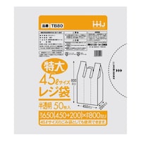 ハウスホールド レジ袋 80x45cm マチ20cm 厚さ0.025mm 50枚入り 特大45L サイズ 取っ手付き 半透明 ※3個以上から注文可能(販売価格は1個単位の価格)