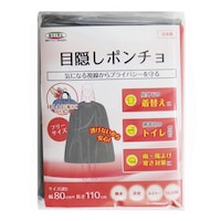 MEIWA ポンチョ 目隠しポンチョ 1枚入り 防災用 ※7個以上から注文可能(販売価格は1個単位の価格)