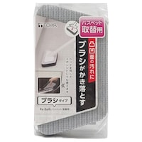 東和産業 スペアのみ バスブラシ バスペット 取り換え用 ブラシ 300605 ※10個以上から注文可能(販売価格は1個単位の価格)