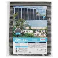 MEIWA 目隠しシート バルコニー・ガーデン装飾シート 200×60cm ブラック ※2個以上から注文可能(販売価格は1個単位の価格)