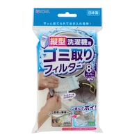 東和産業 ゴミ取りフィルター 縦型洗濯機用ゴミ取りフィルター 8枚入り ※10個以上から注文可能(販売価格は1個単位の価格)