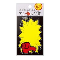 ササガワ 商店街でよく見るアレの付箋 バクハツC×10